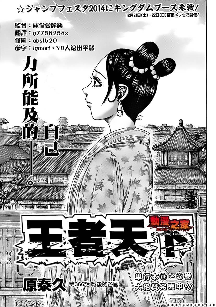 王者天下漫画,第366话1图