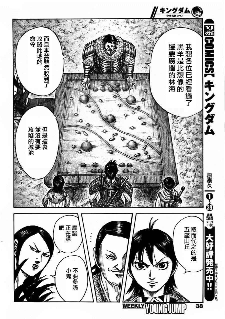 王者天下漫画,第444话1图