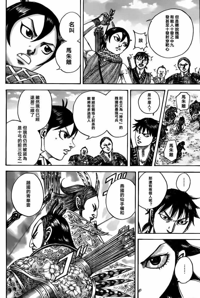 王者天下漫画,第493话2图