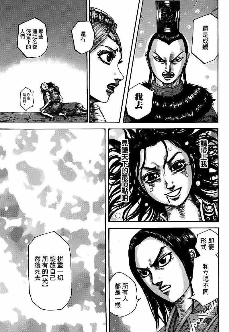 王者天下漫画,第427话2图