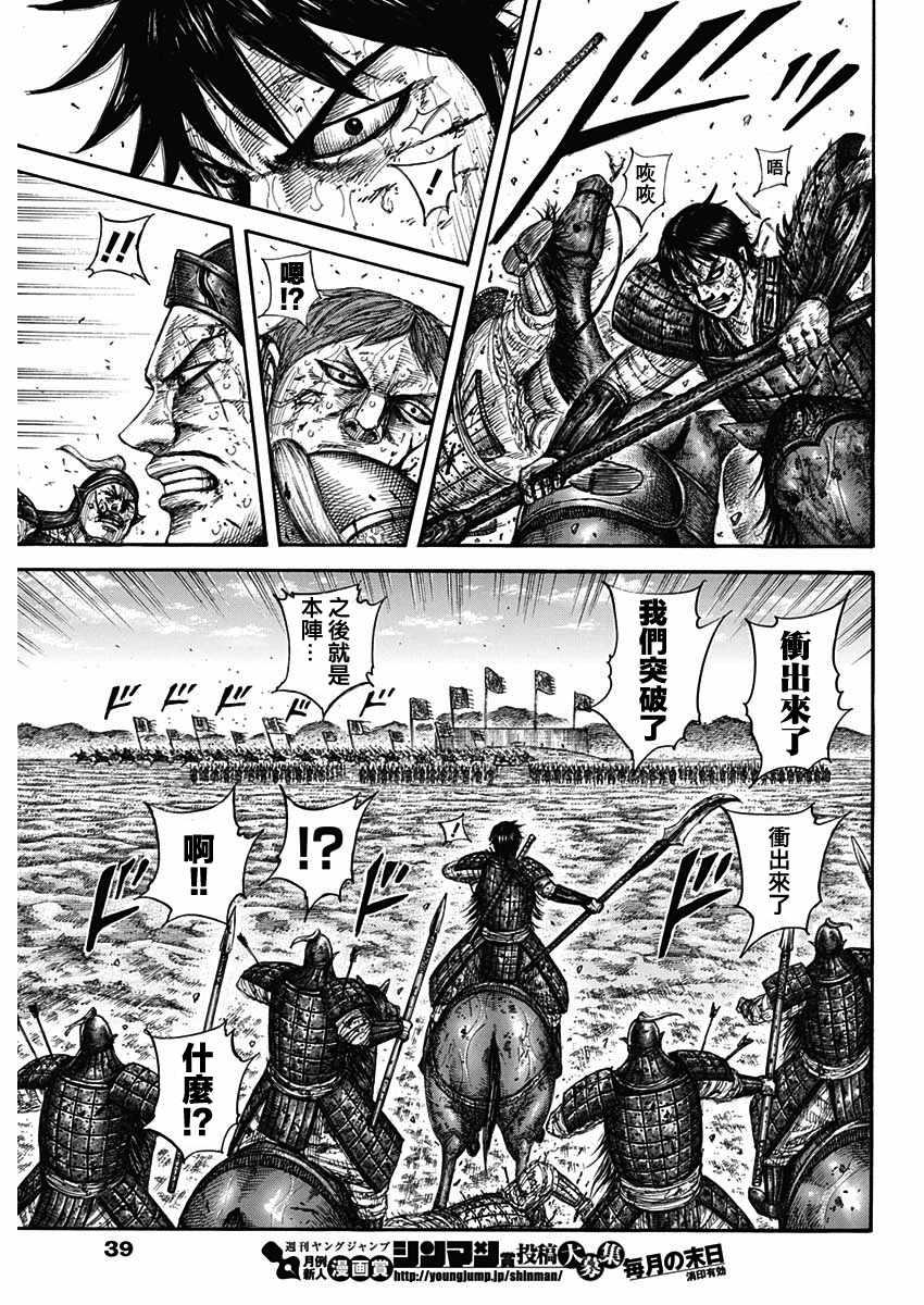 王者天下漫画,第593话1图