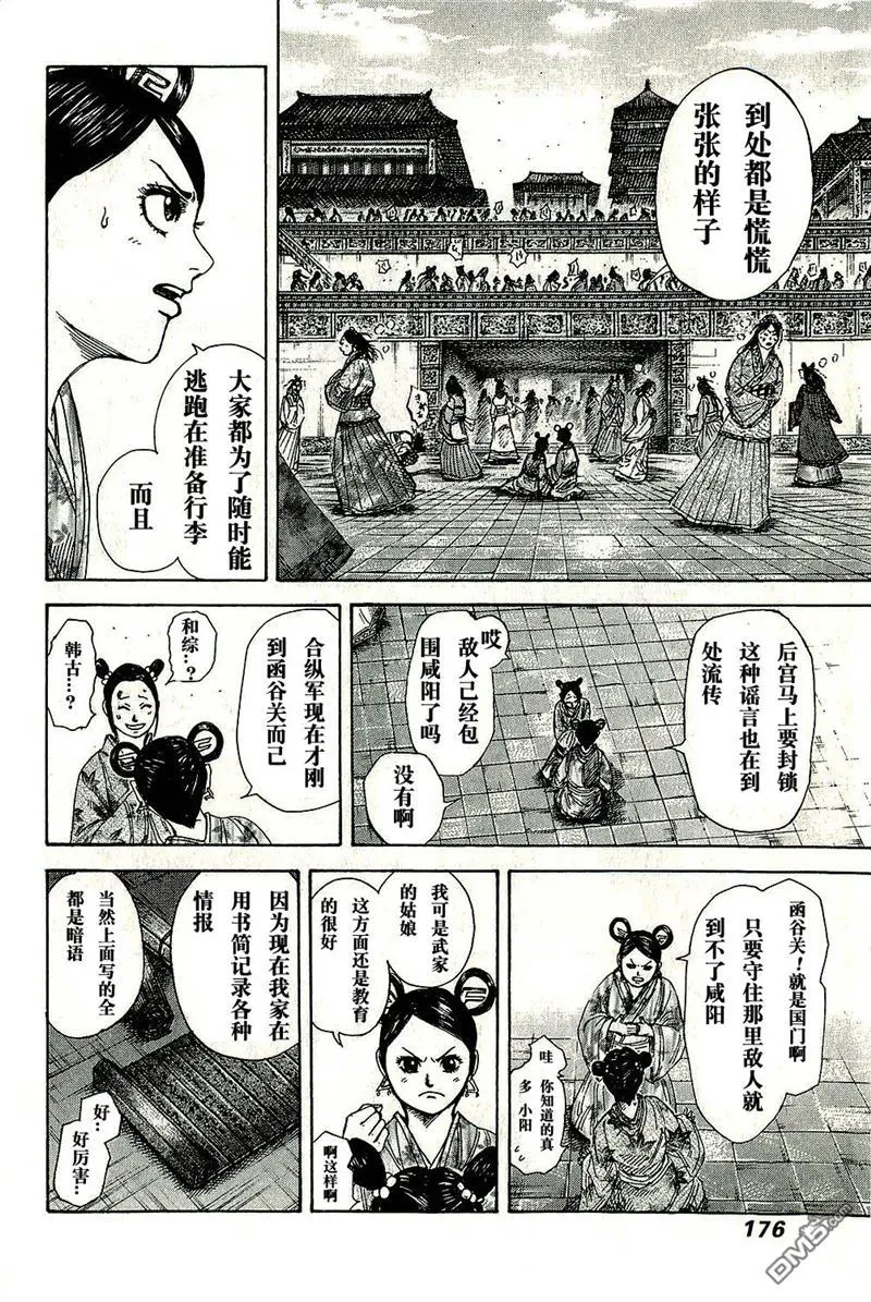 王者天下漫画,第271话1图