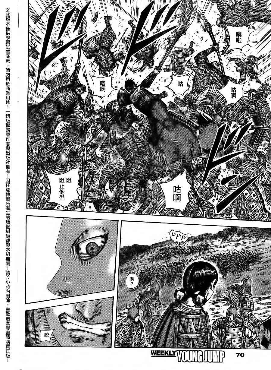 王者天下漫画,第469话1图
