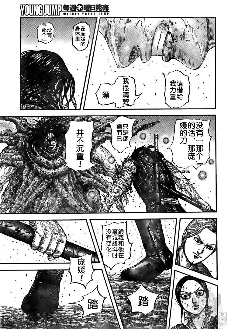 王者天下漫画,第626话1图