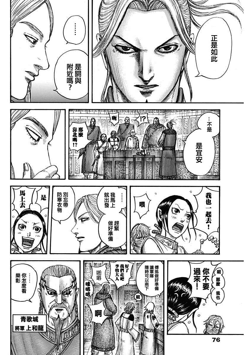 王者天下漫画,第702话 惊人之物2图