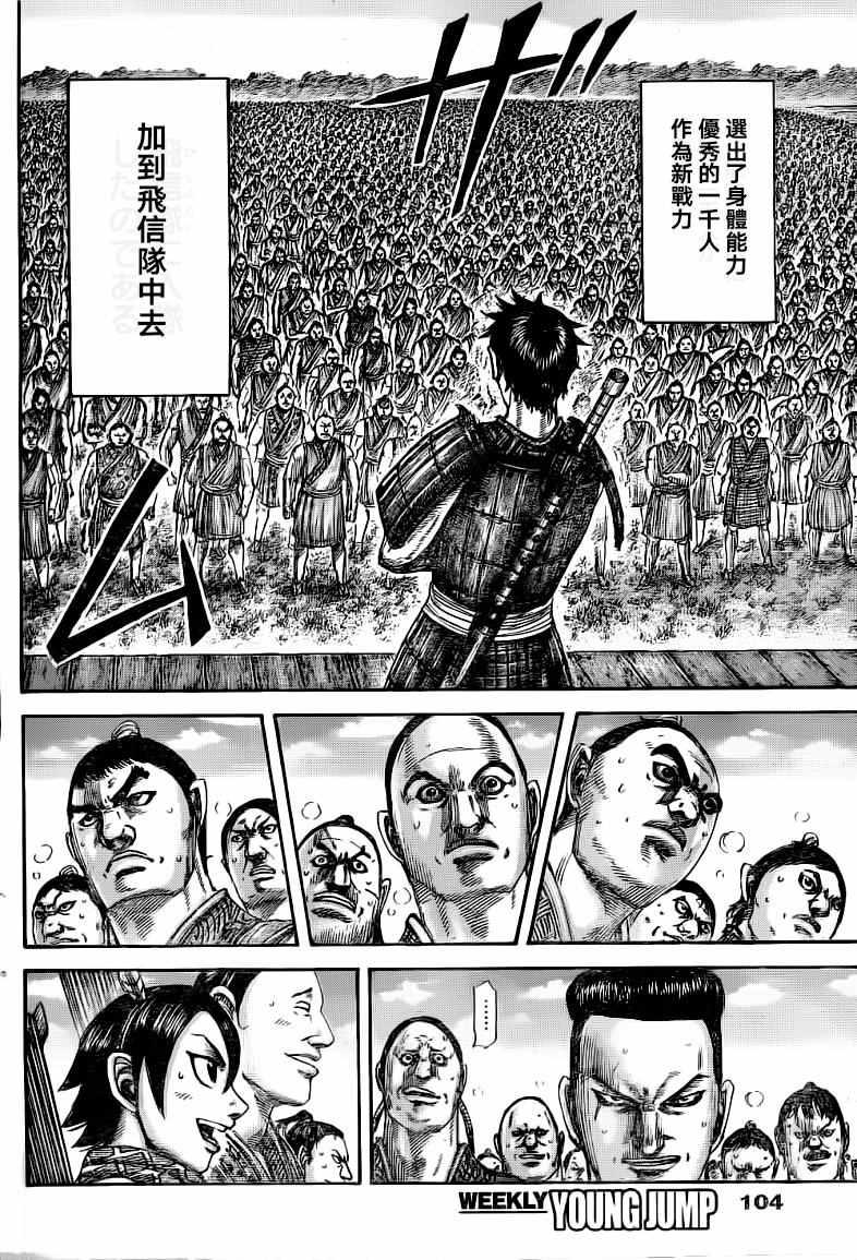 王者天下漫画,第493话2图