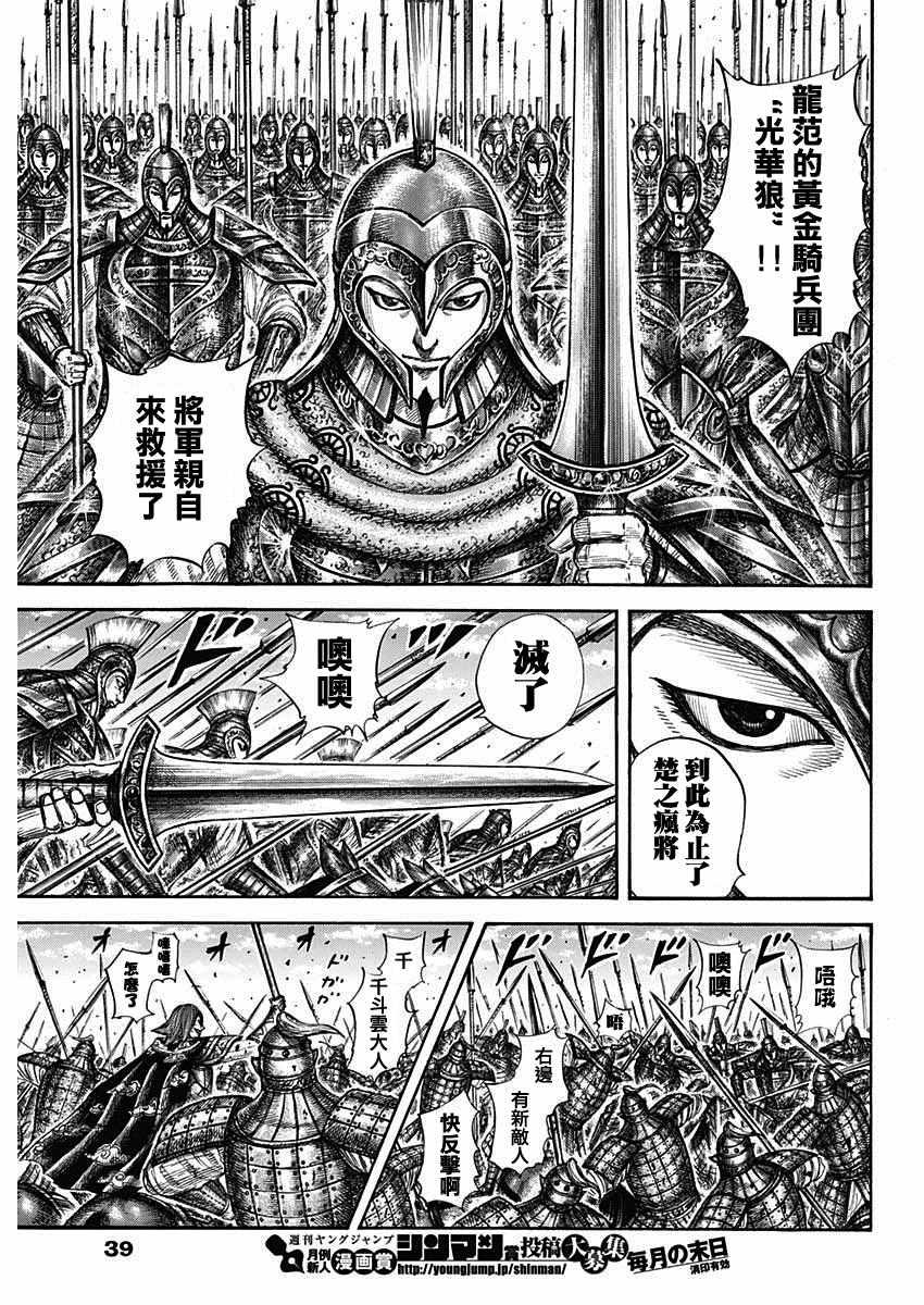 王者天下漫画,第657话 解放的意义2图