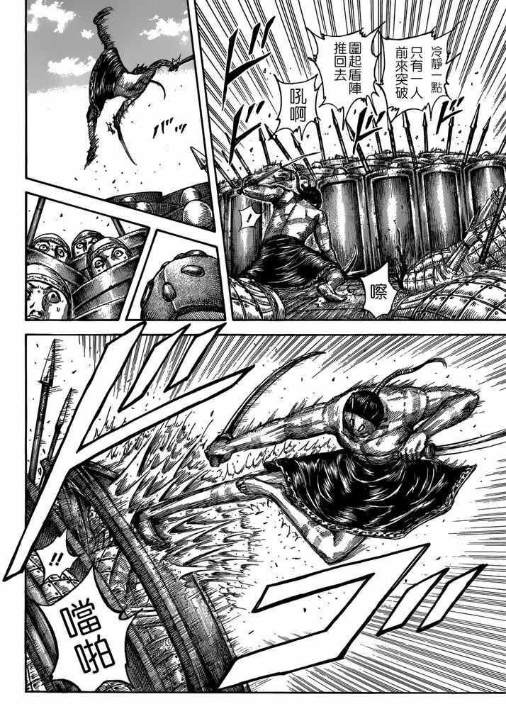 王者天下漫画,第508话2图