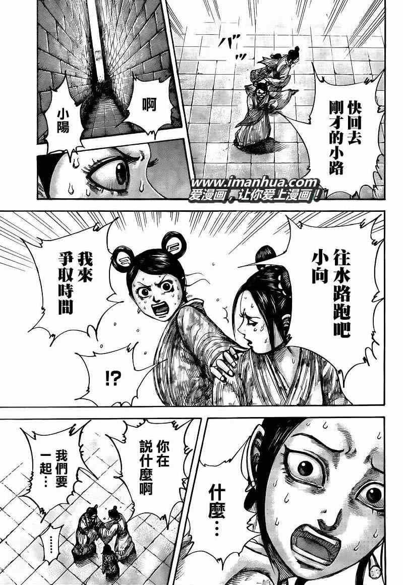 王者天下漫画,第428话1图
