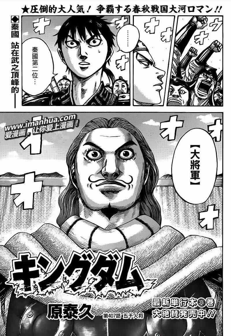 王者天下漫画,第407话1图