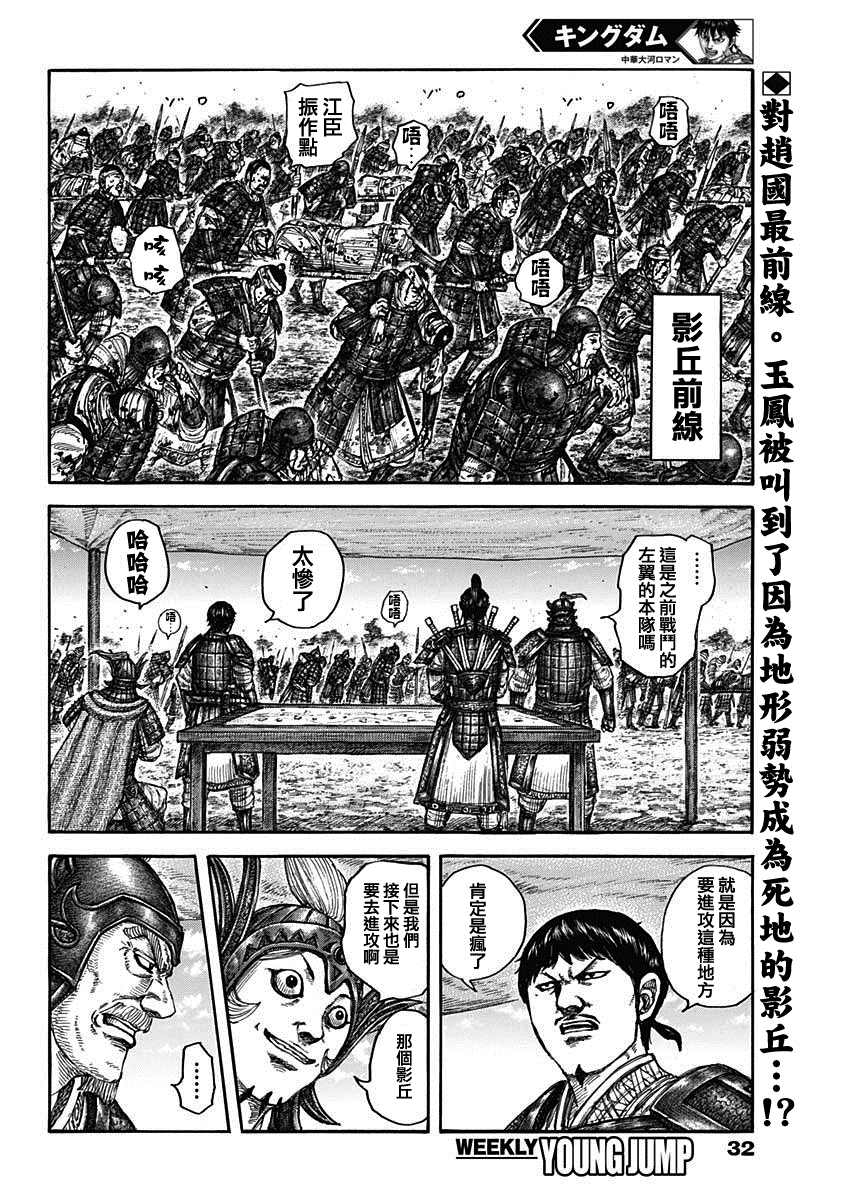 王者天下漫画,第675话 向前2图