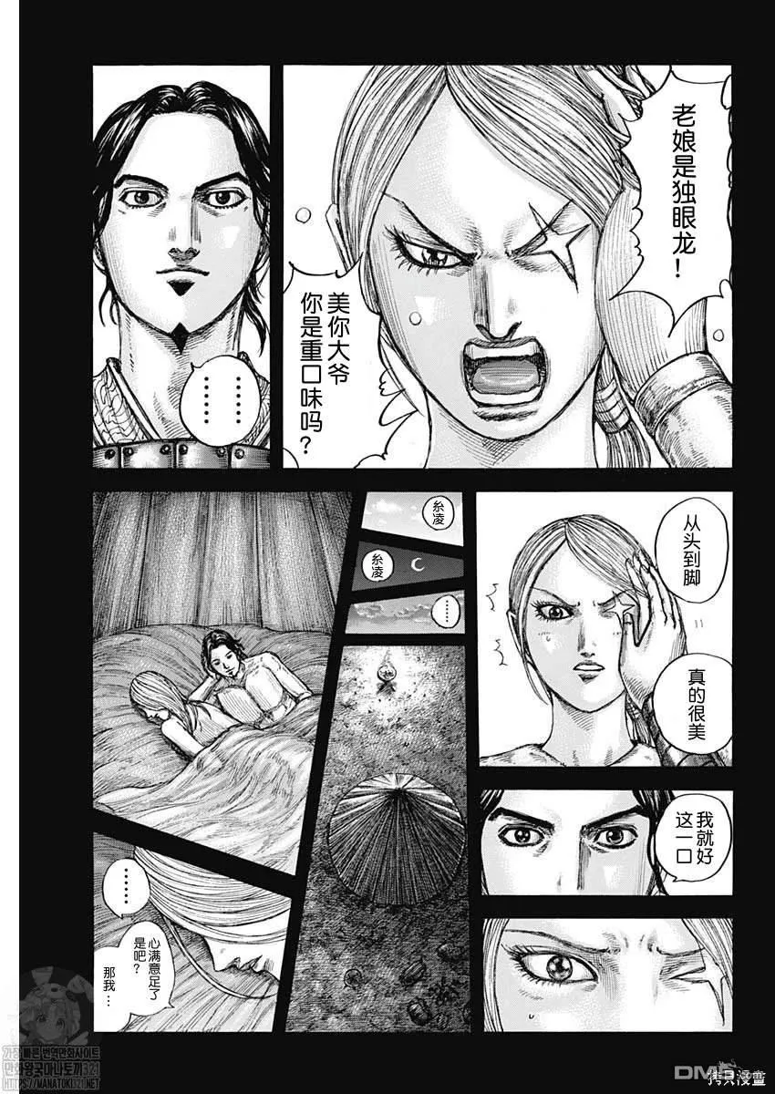 王者天下漫画,第785话2图