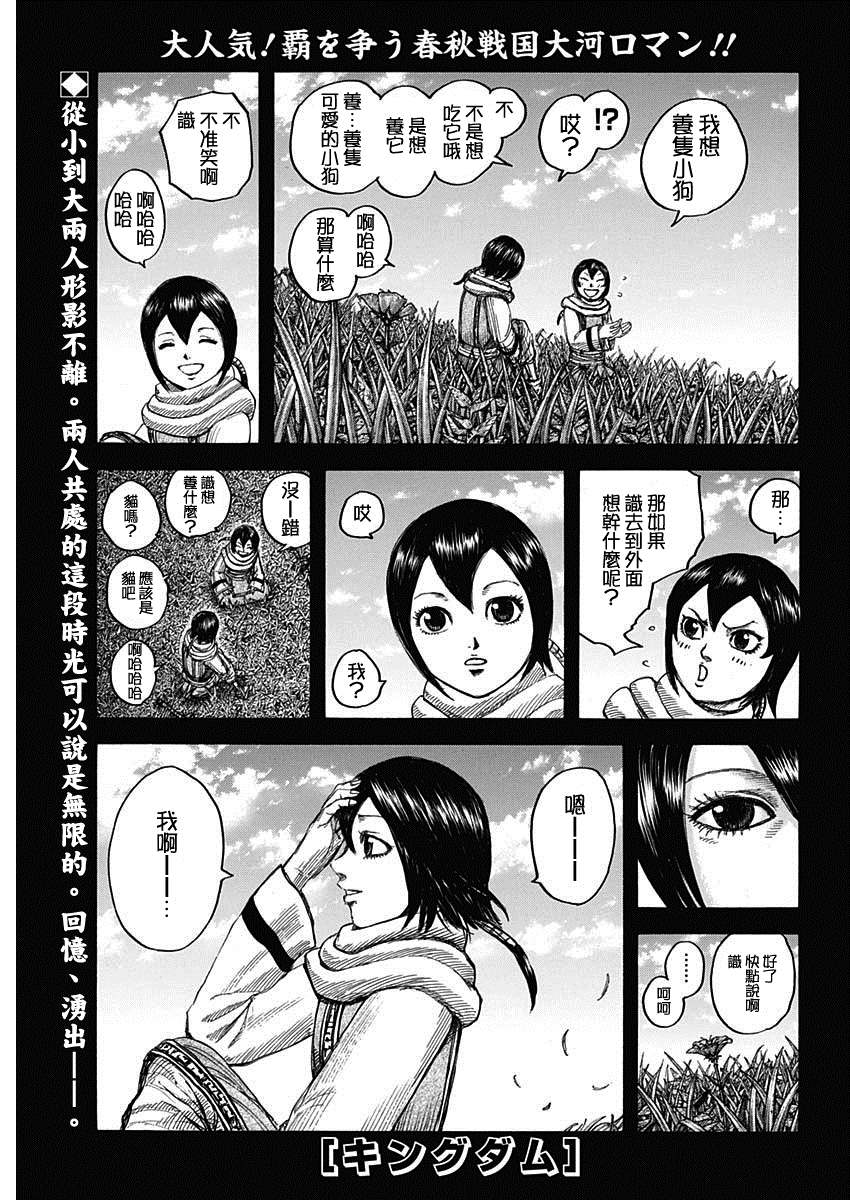 王者天下漫画,第669话 识1图