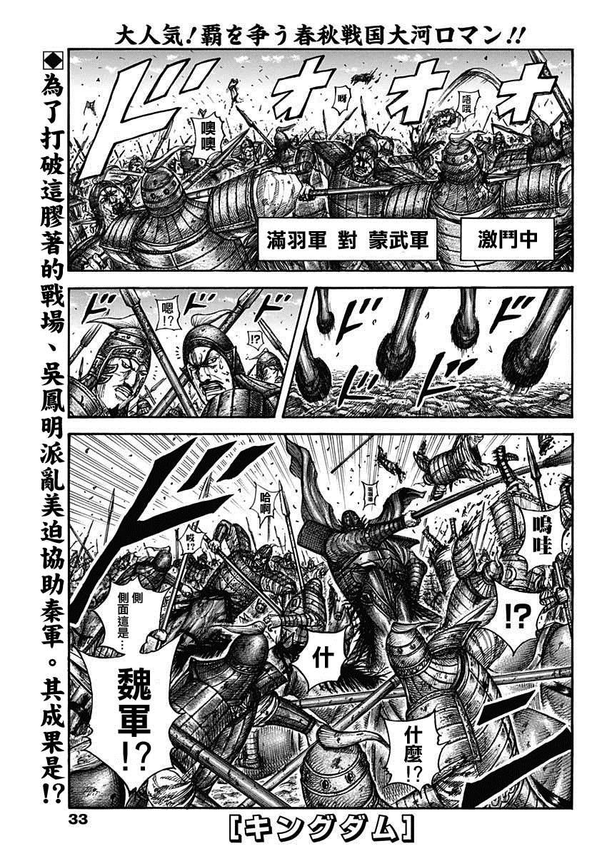 王者天下漫画,第656话 有兴趣1图