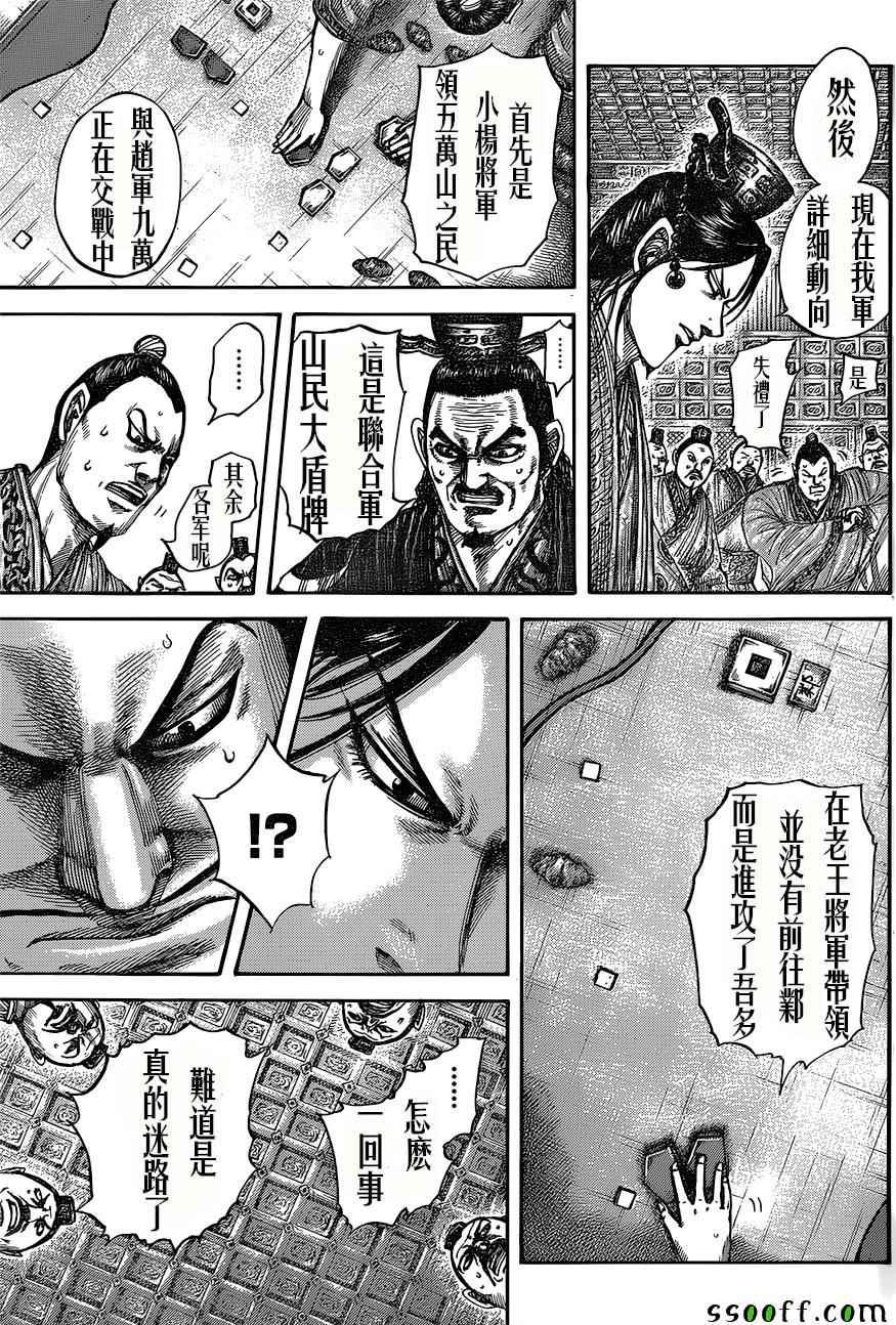 王者天下漫画,第515话2图