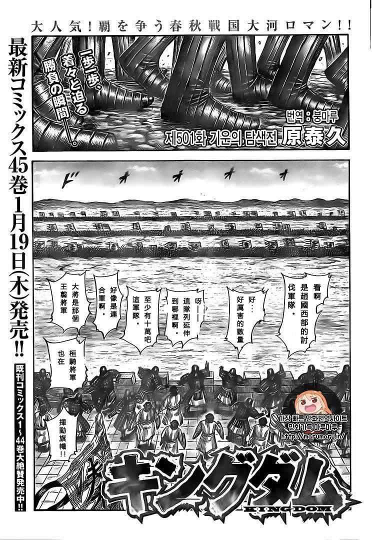 王者天下漫画,第501话1图