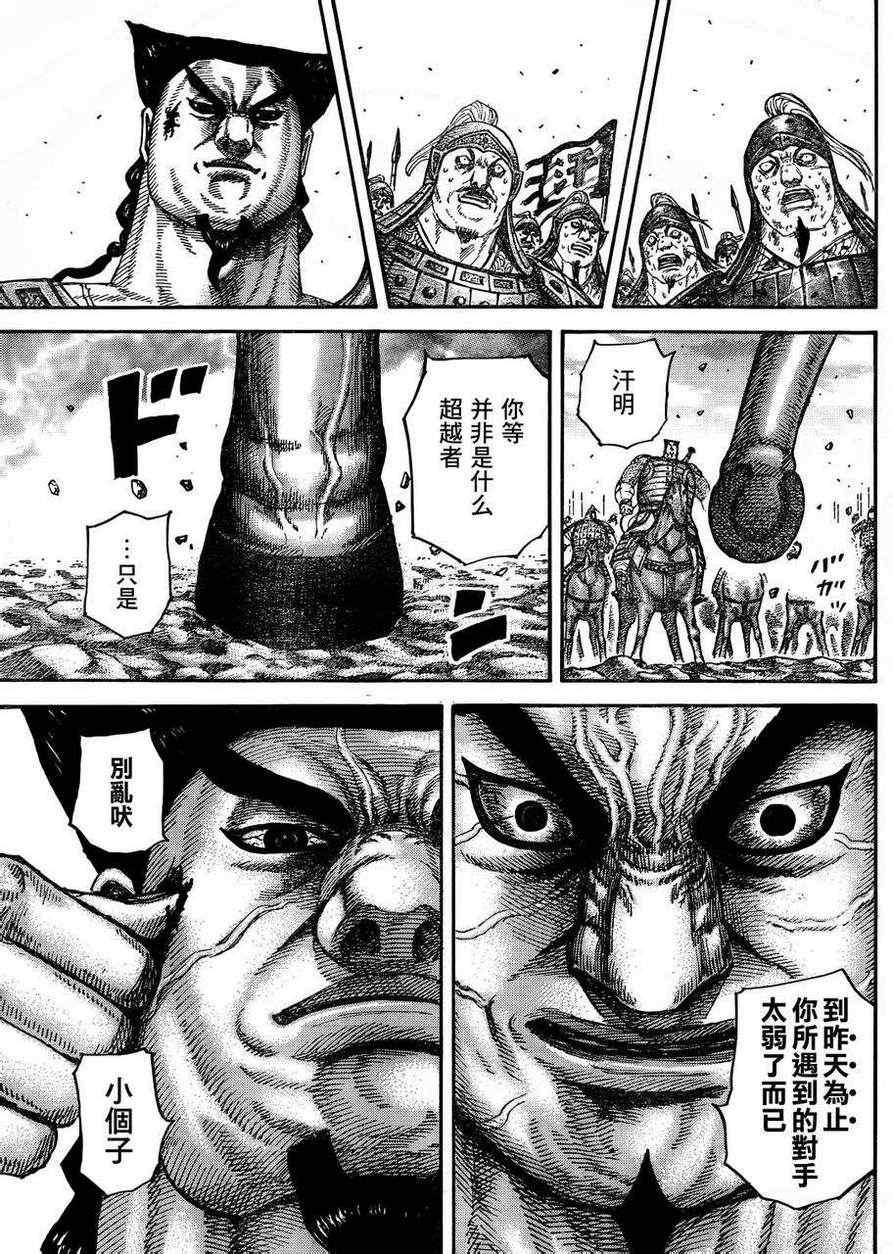 王者天下漫画,第312话1图