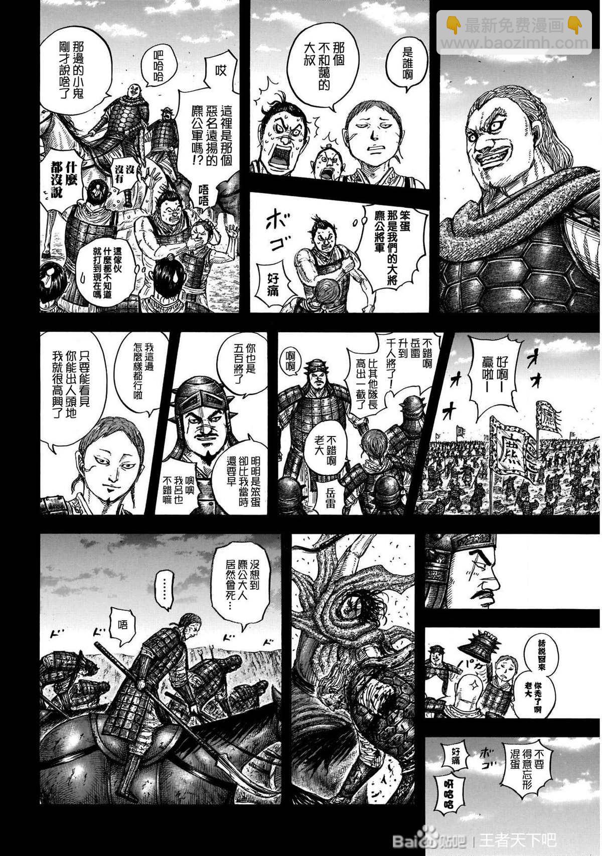 王者天下漫画,第720话 指示旗1图