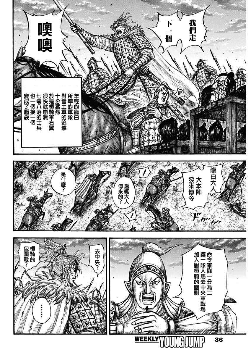 王者天下漫画,第691话 军烘数2图