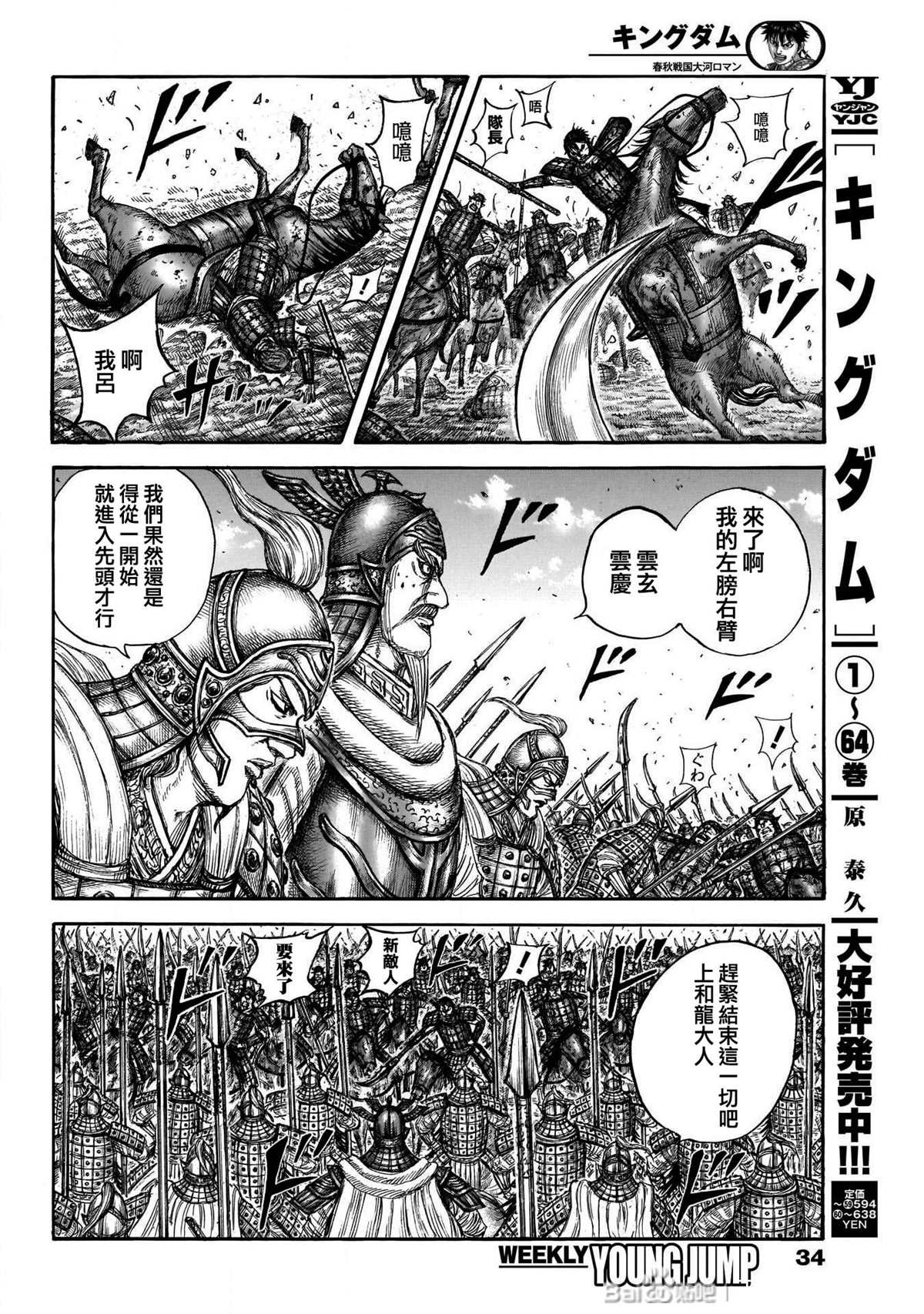 王者天下漫画,第720话 指示旗1图