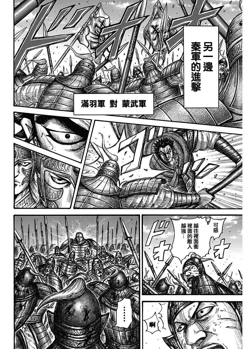 王者天下漫画,第655话 新的战术2图