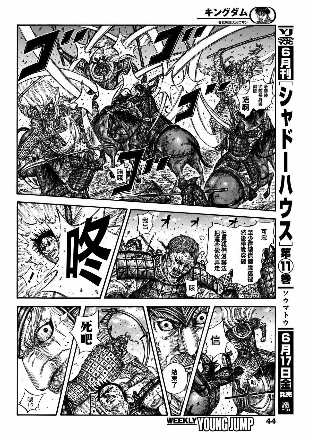 王者天下漫画,第722话 前后的呼吸2图