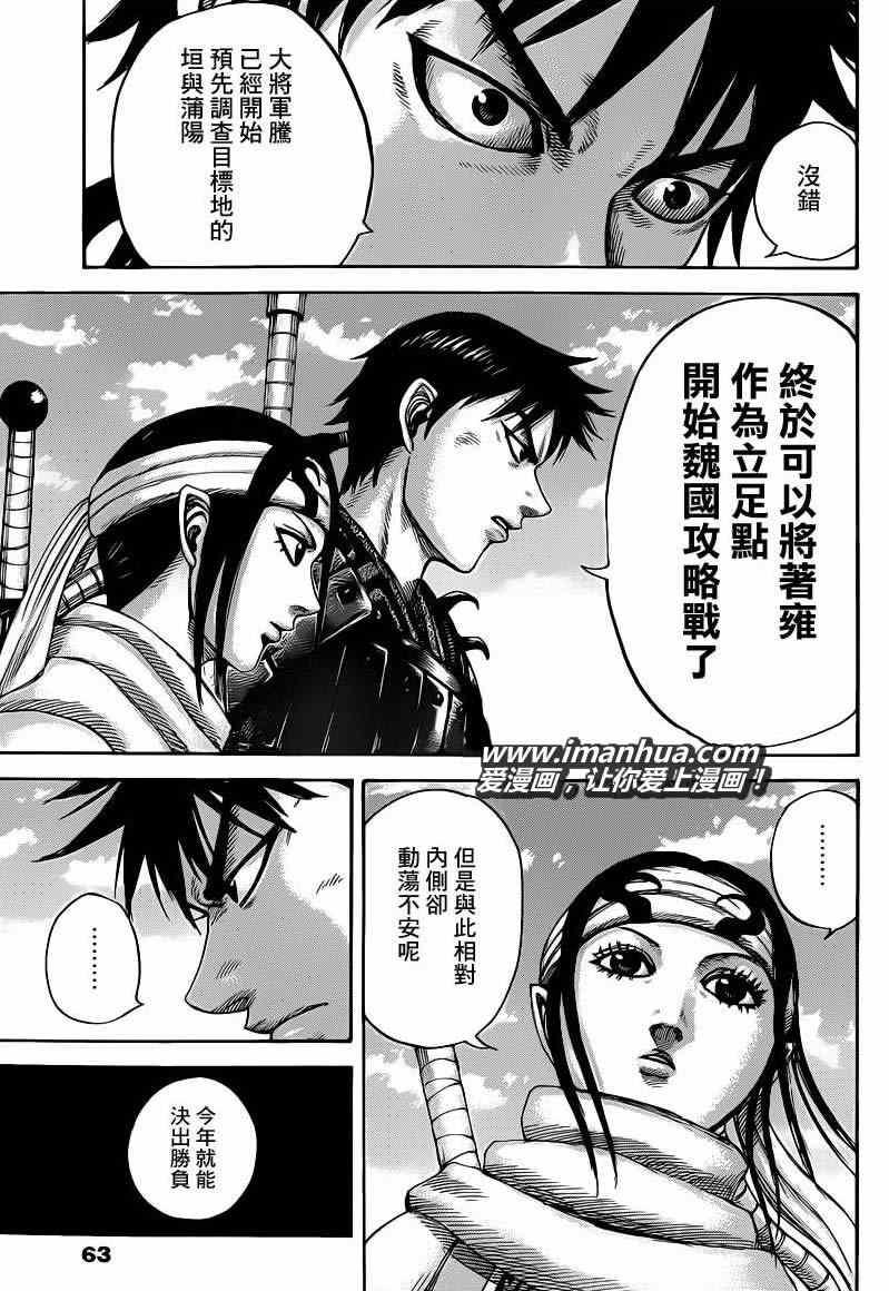 王者天下漫画,第408话1图