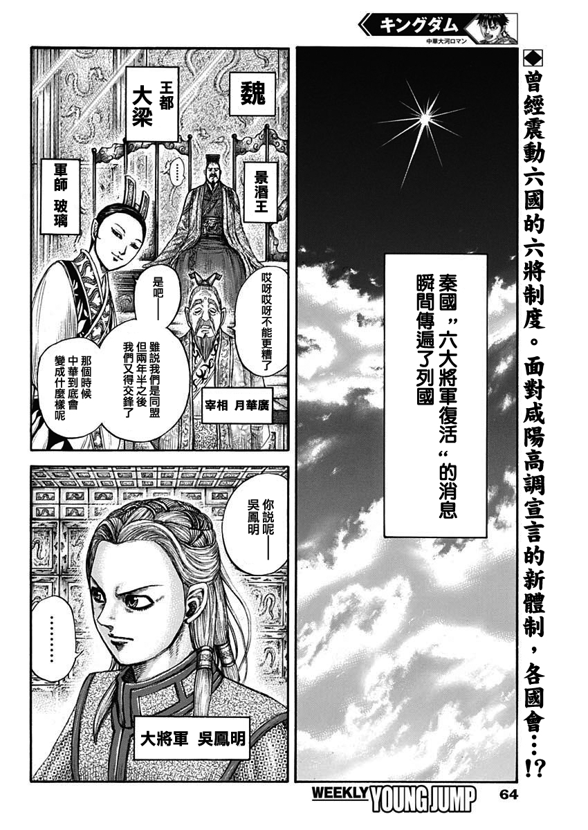 王者天下漫画,第673话 漂浮的空气2图