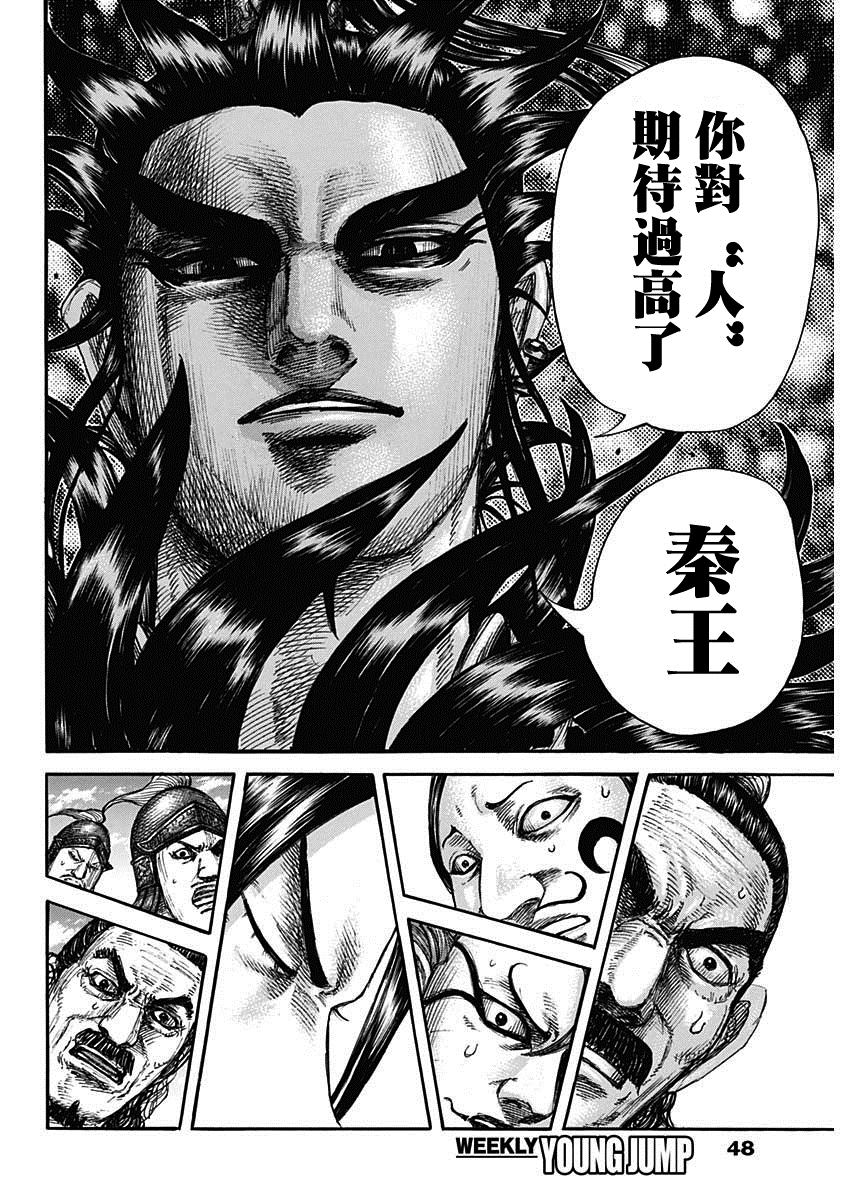 王者天下漫画,第699话 首级之数2图