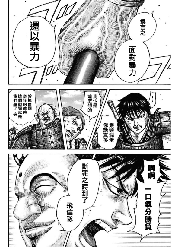 王者天下漫画,第685话 断罪之时1图