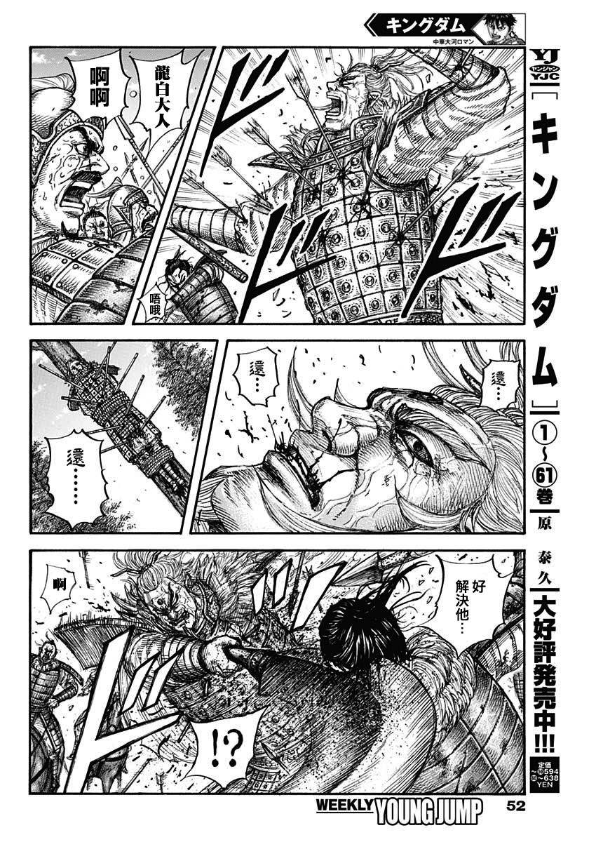 王者天下漫画,第683话 笨蛋父子2图