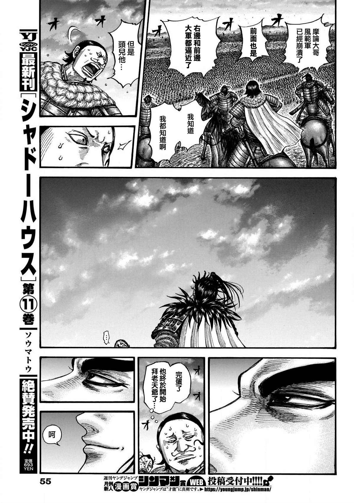 王者天下漫画,第724话四场大战2图