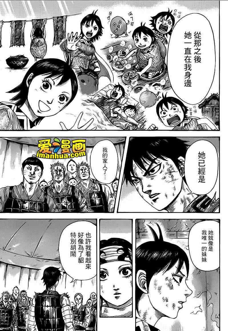 王者天下漫画,第386话1图