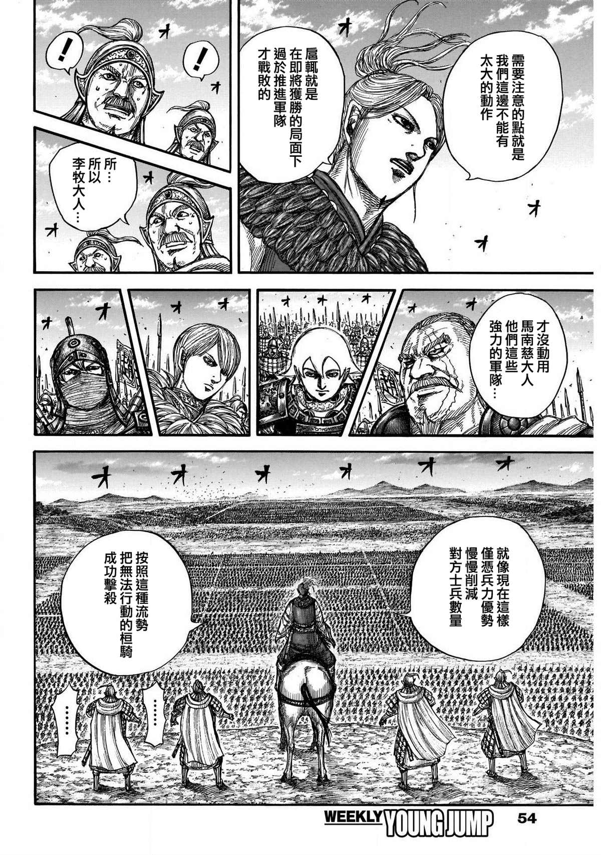 王者天下漫画,第724话四场大战1图
