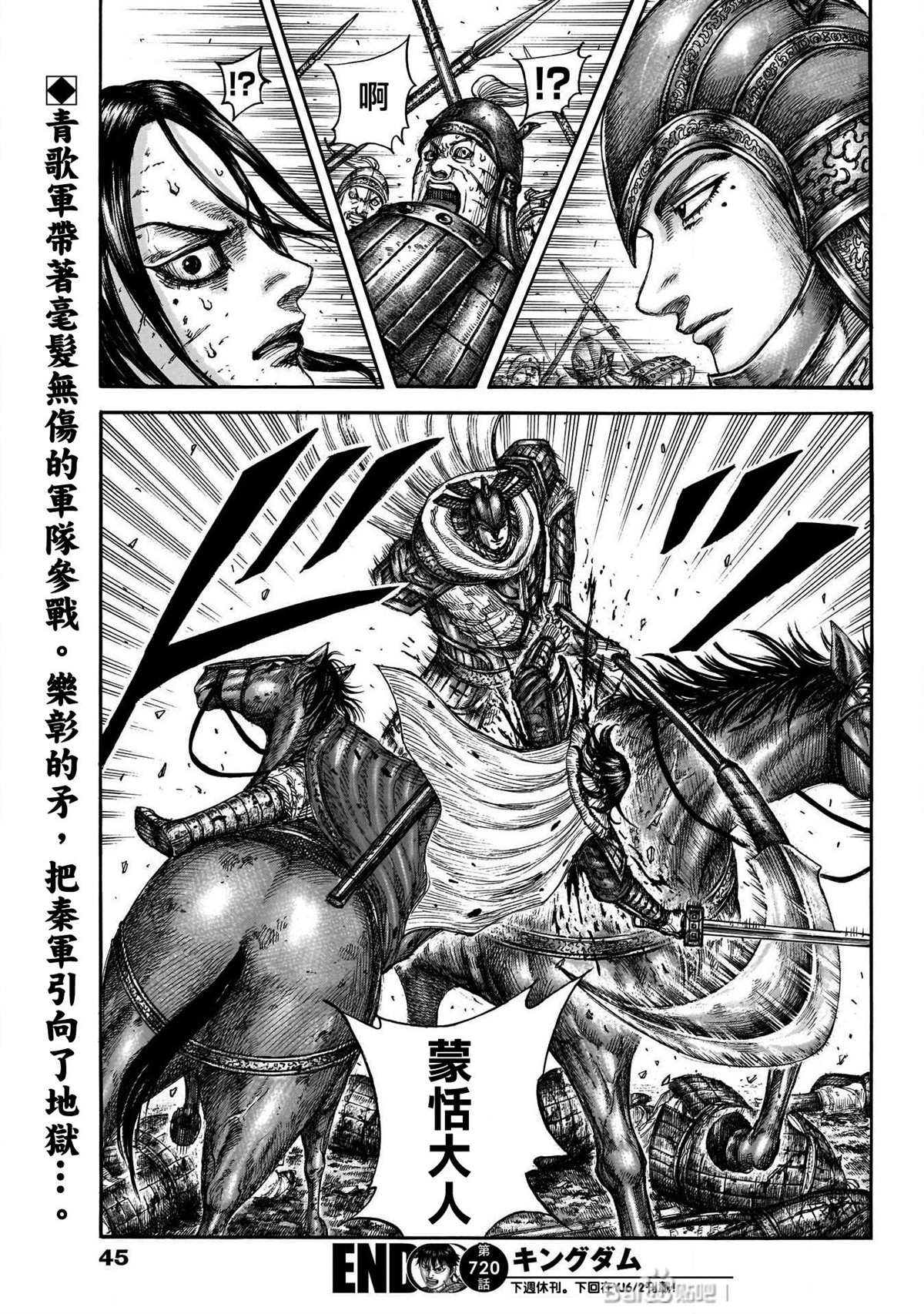 王者天下漫画,第720话 指示旗2图