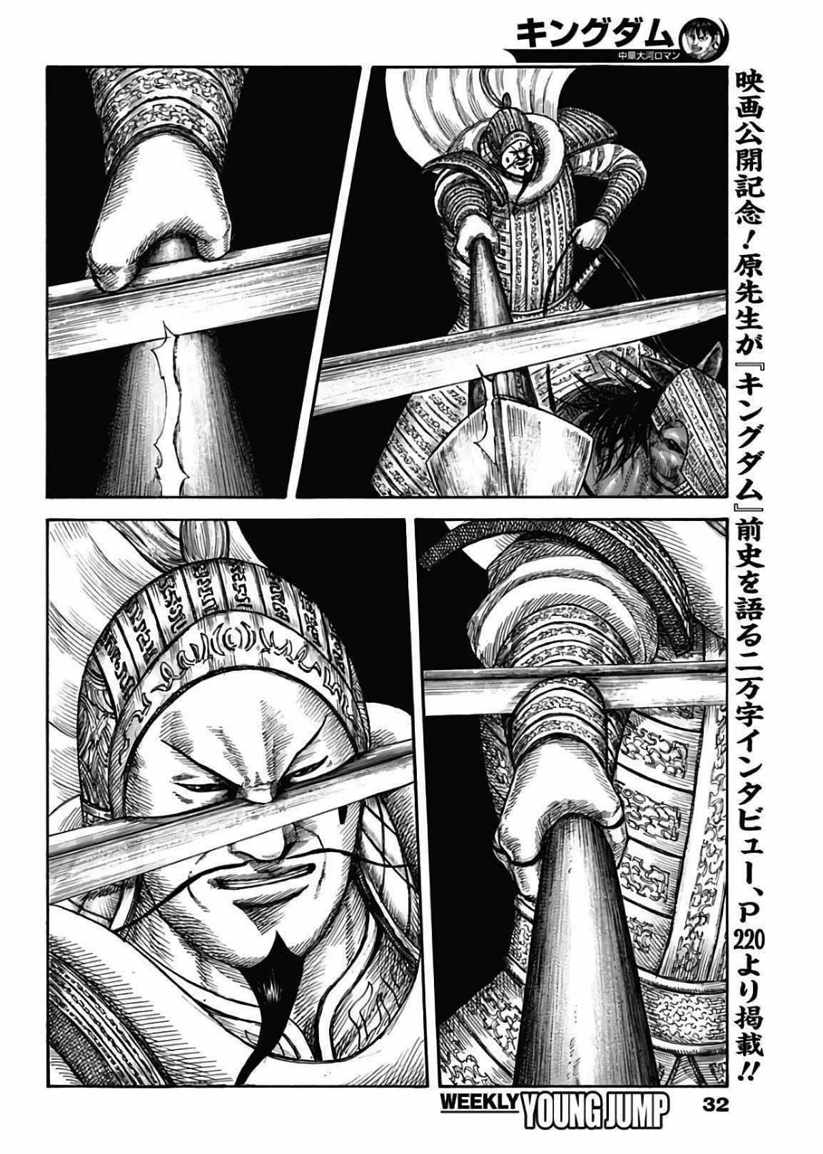 王者天下漫画,第595话2图
