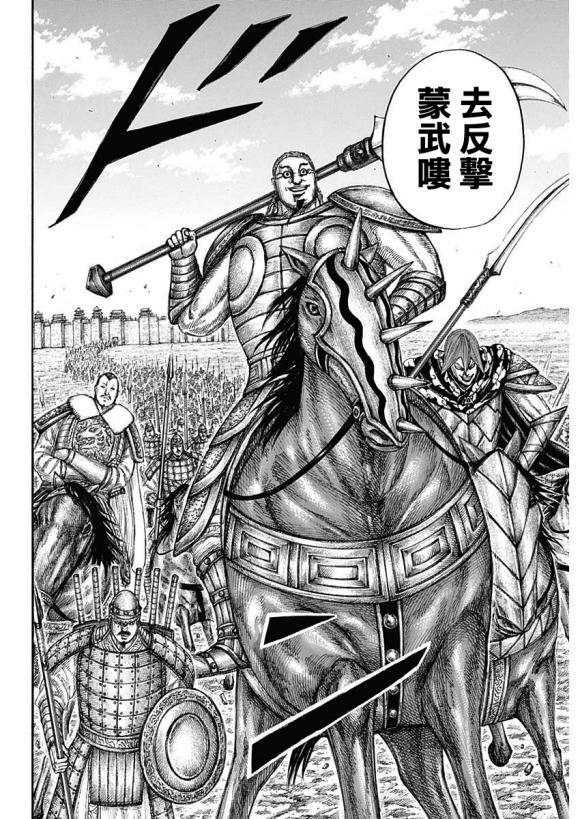 王者天下漫画,第650话 开战之日1图