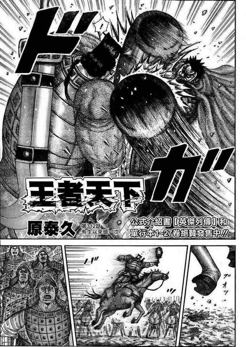 王者天下漫画,第312话1图