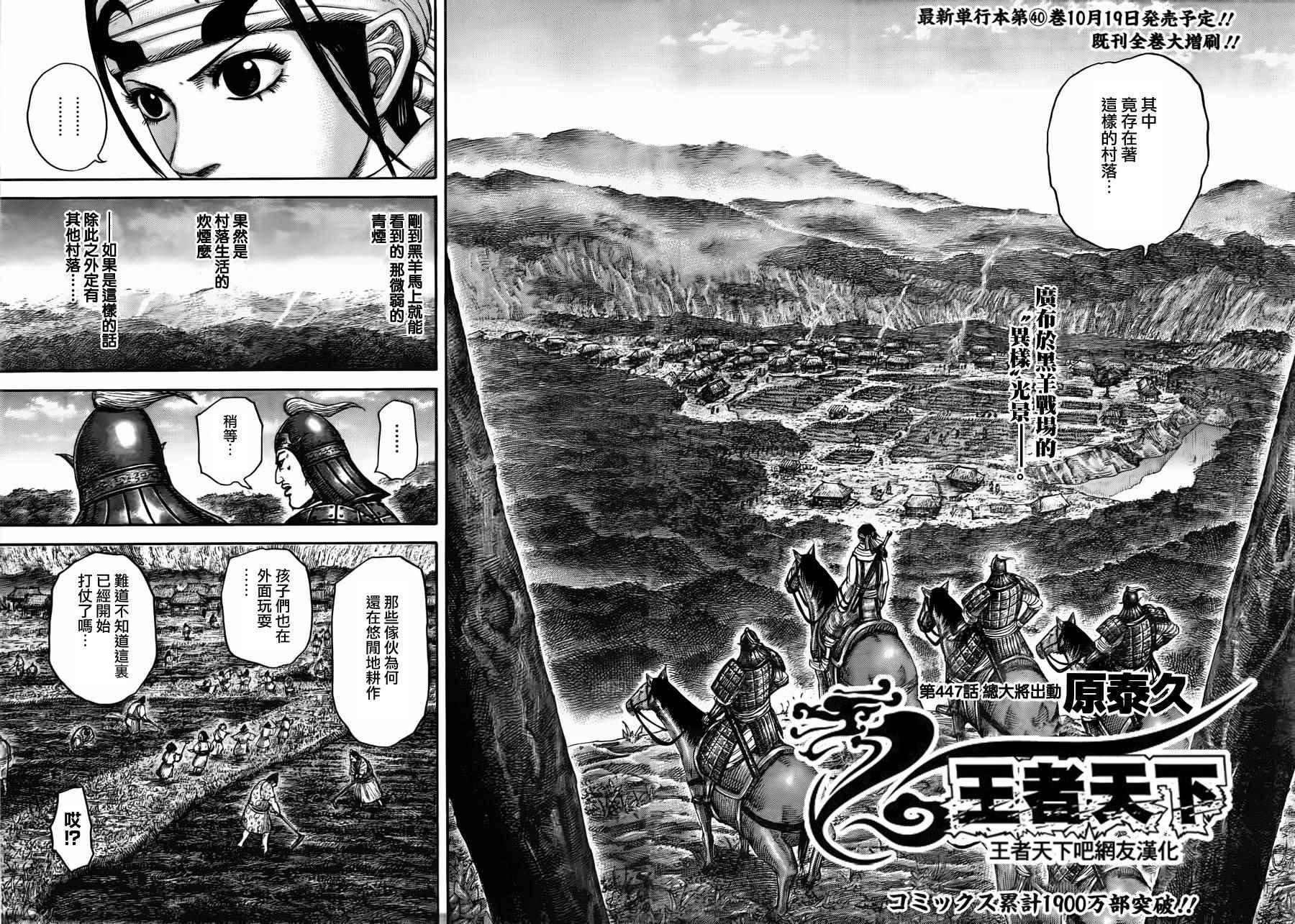 王者天下漫画,第447话2图