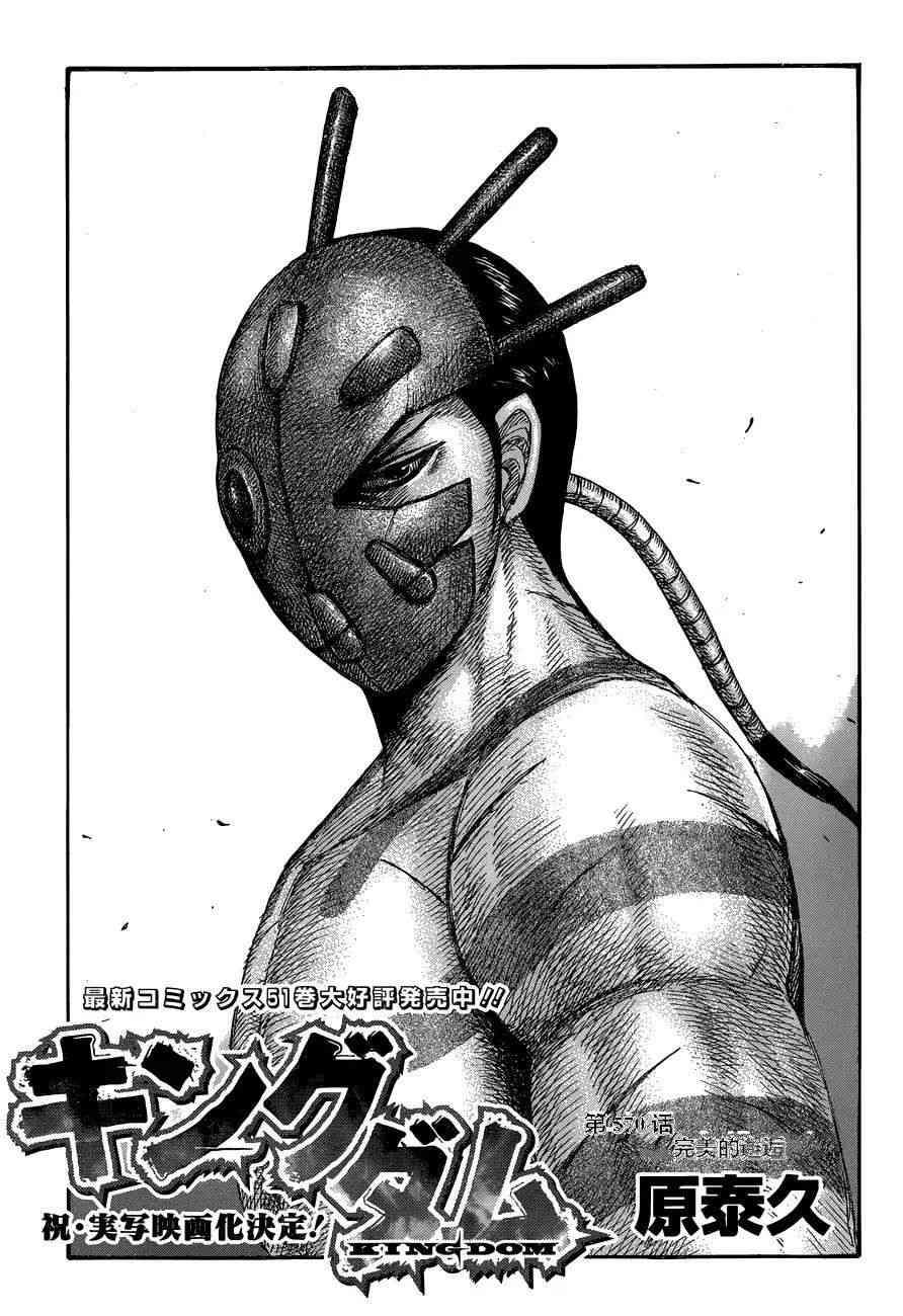 王者天下漫画,第570话1图