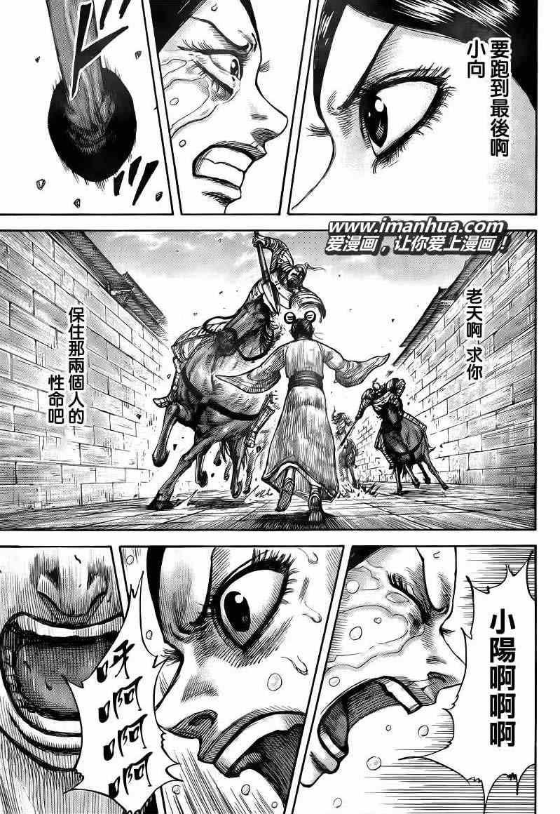 王者天下漫画,第428话1图