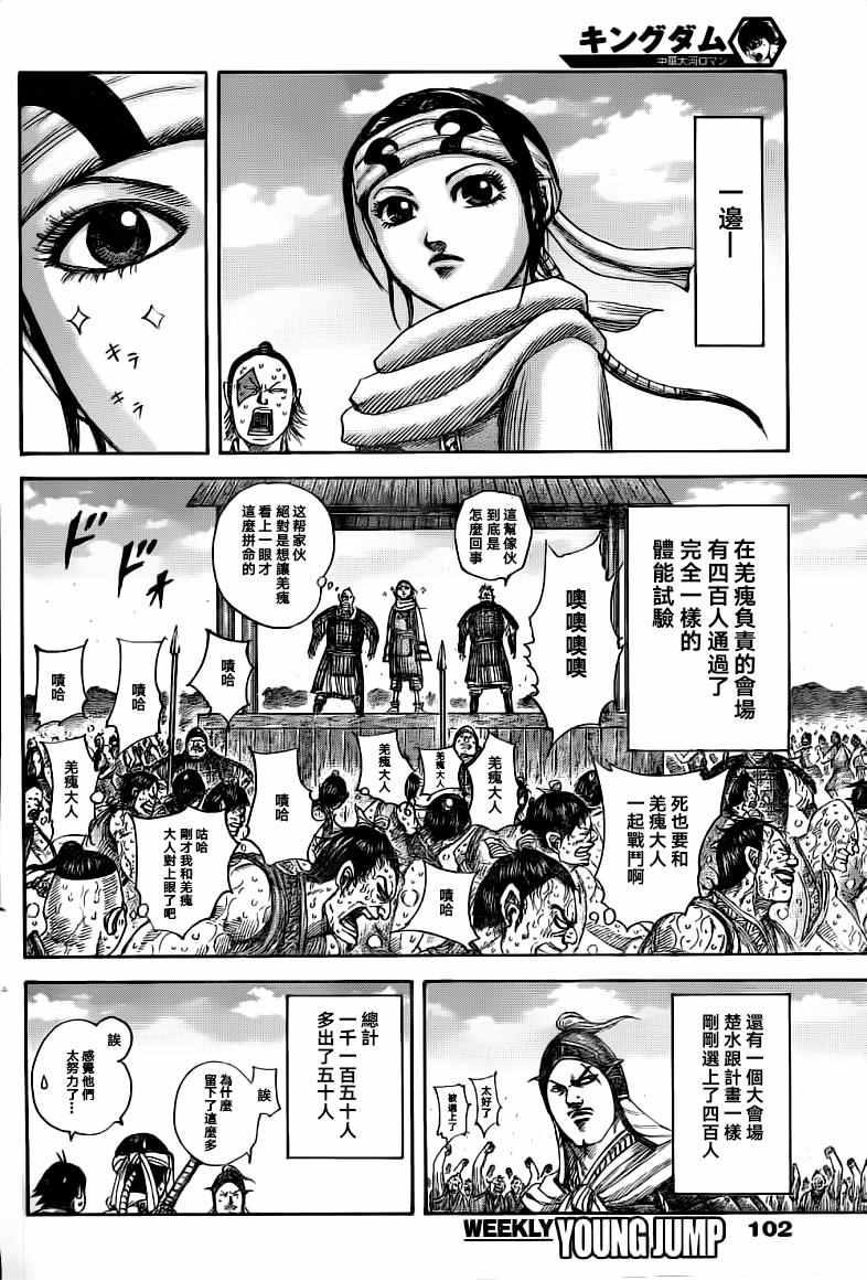 王者天下漫画,第493话2图