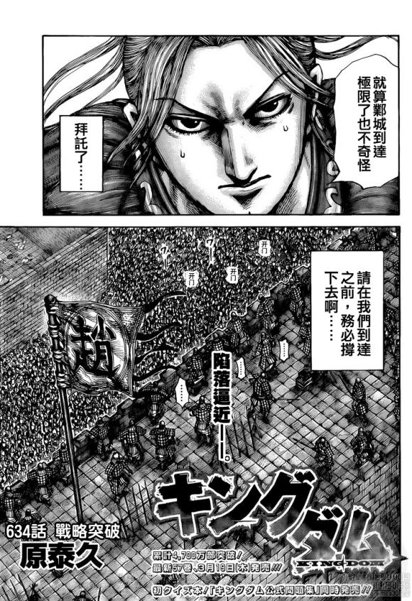 王者天下漫画,第634话 战略突破1图