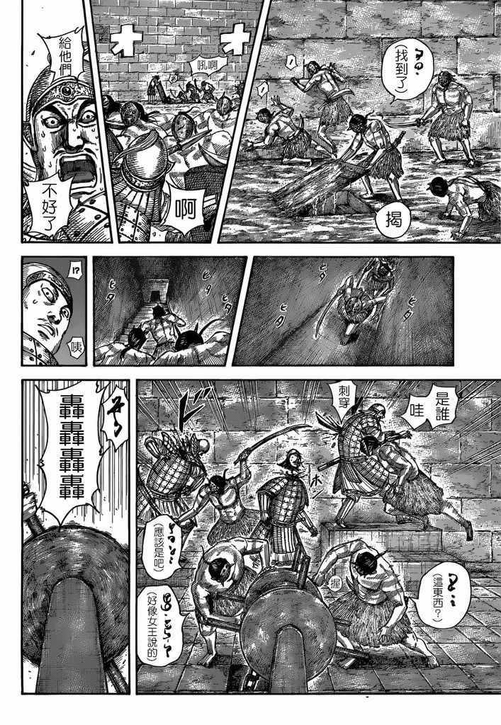王者天下漫画,第508话2图