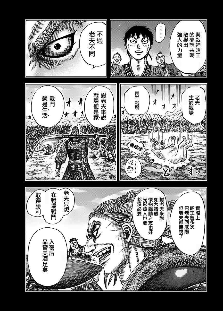 王者天下漫画,第326话2图