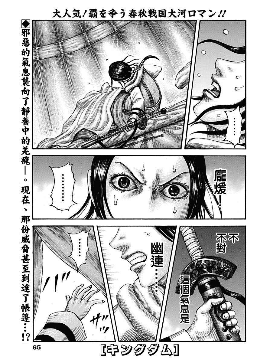 王者天下漫画,第664话 妹妹1图
