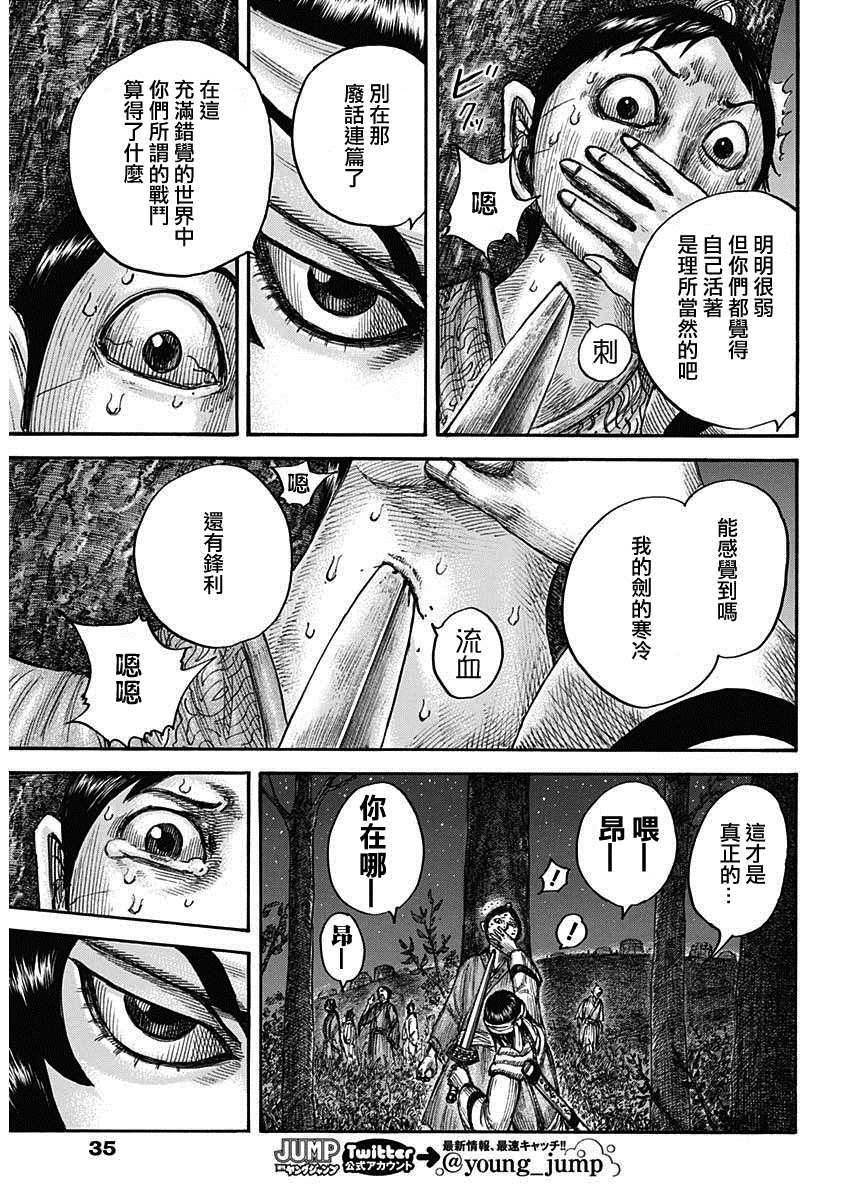 王者天下漫画,第665话 礼的目的1图