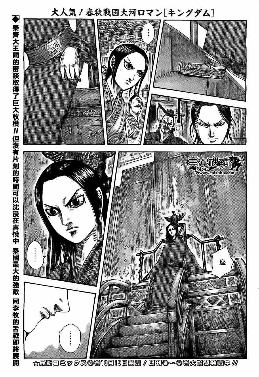 王者天下漫画,第490话1图