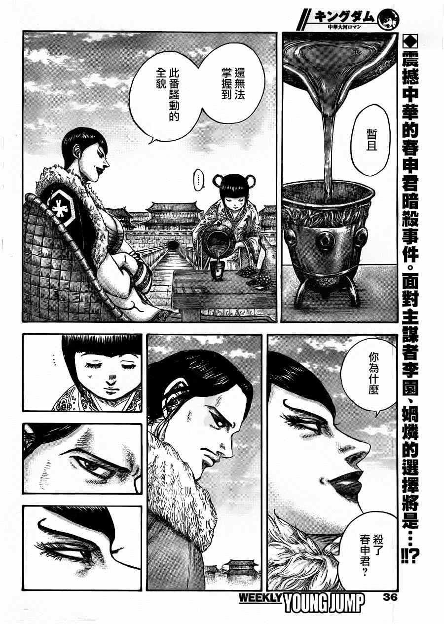 王者天下漫画,第441话1图