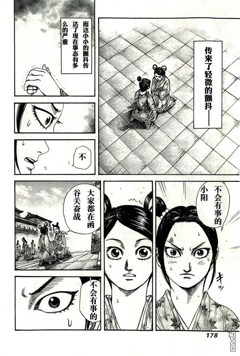 王者天下漫画,第271话1图